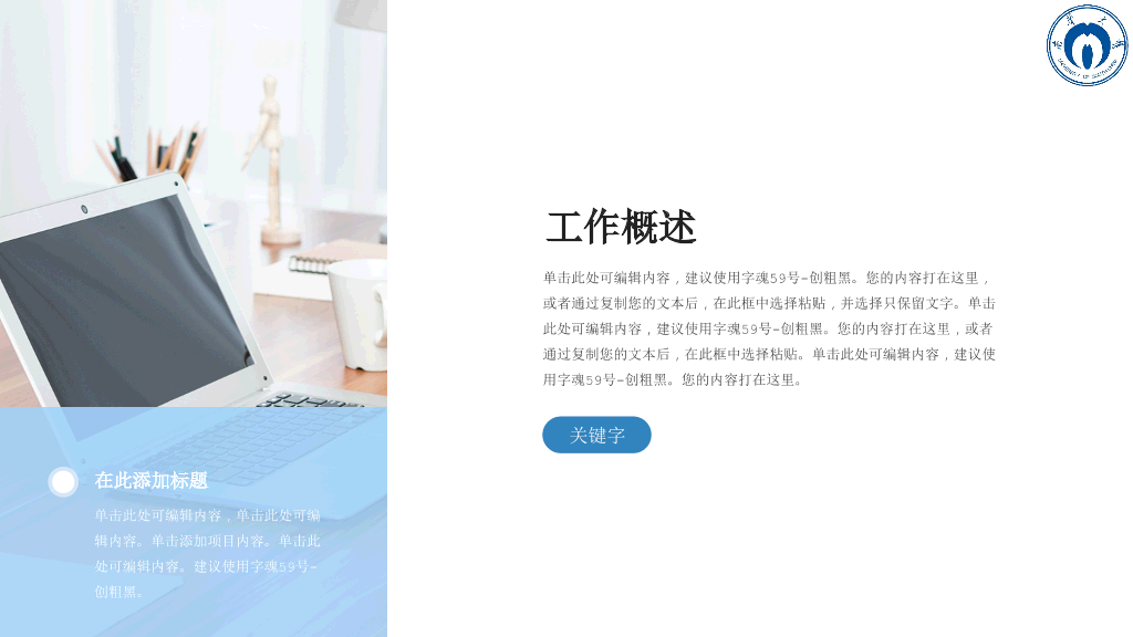 南华大学本科毕业论文答辩和论文选题PPT