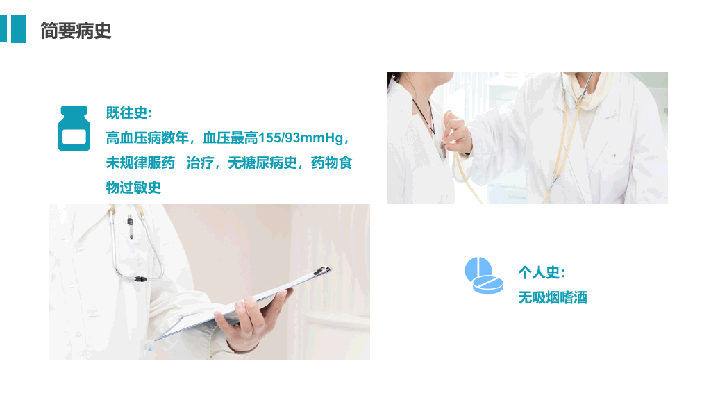 105#急性心机梗护理查房-3