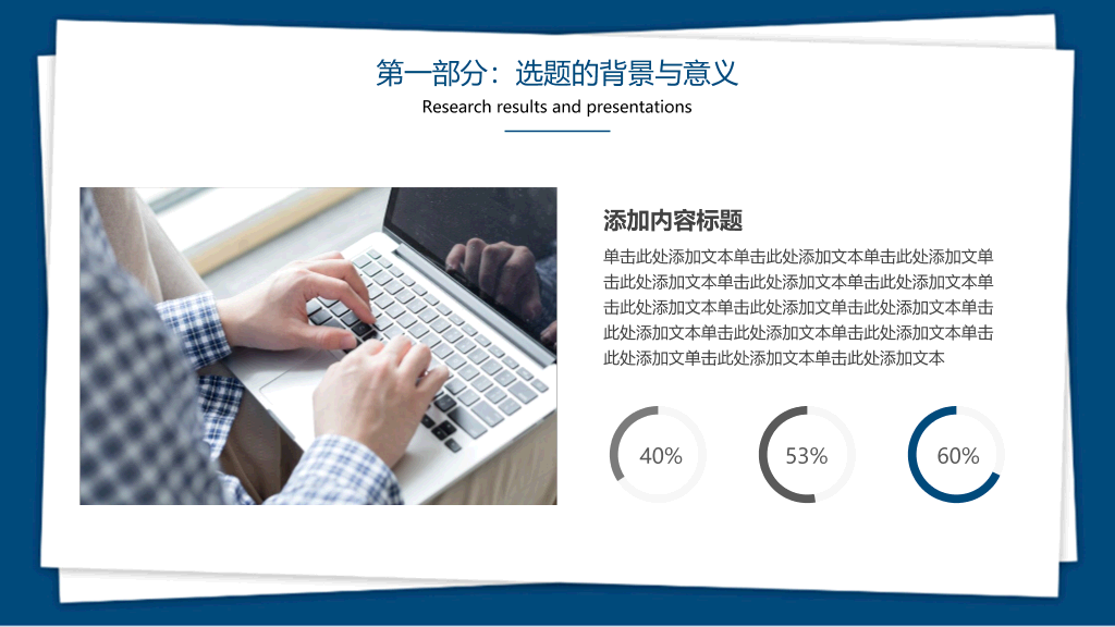 中国计量大学本科毕业论文答辩和论文选题PPT