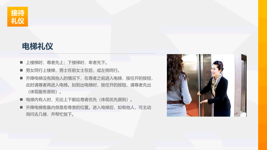126#会议接待礼仪培训