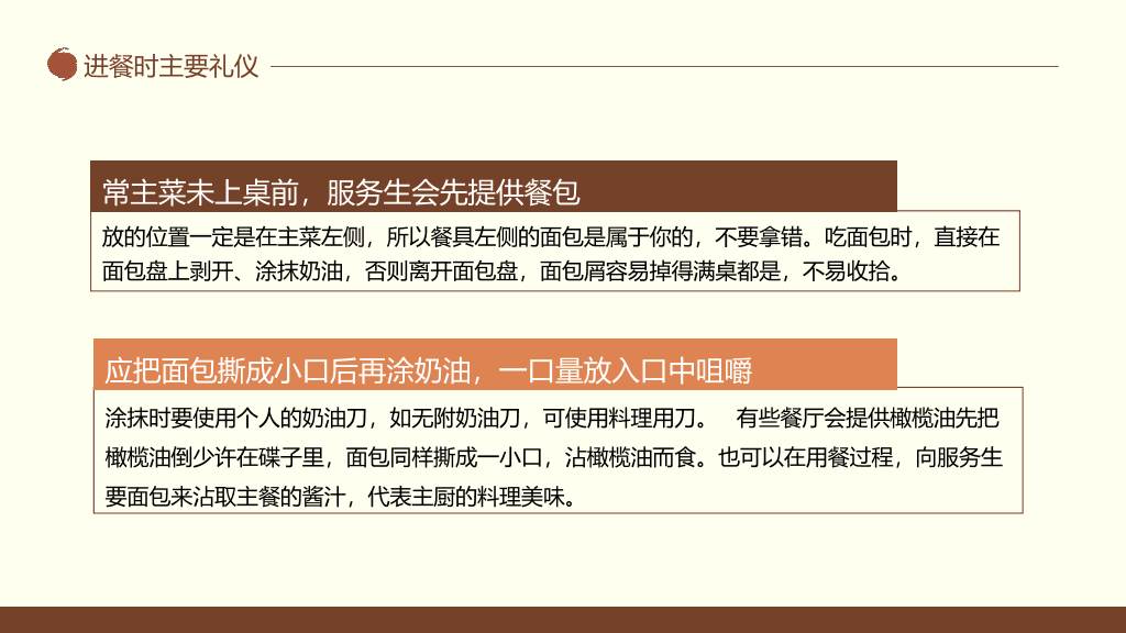 124#中西方餐桌礼仪培训PPT模板