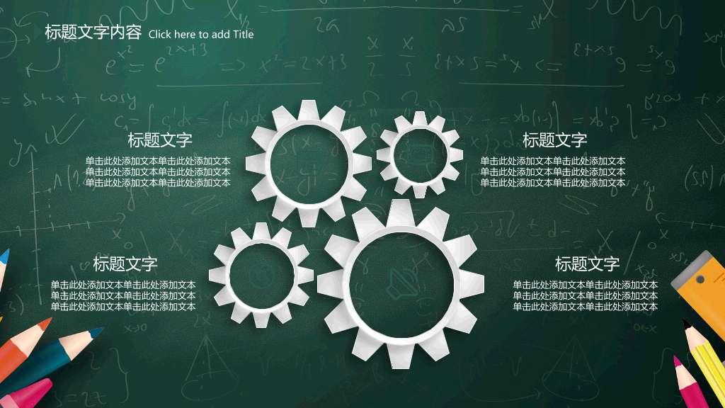 170#信息化教学、教学培训课件ppt