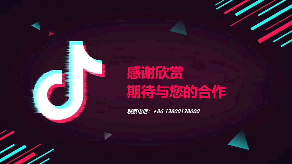 112#抖音企业号运营服务解决方案PPT