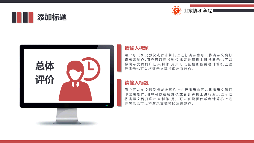 山东协和学院本科毕业论文答辩和论文选题PPT