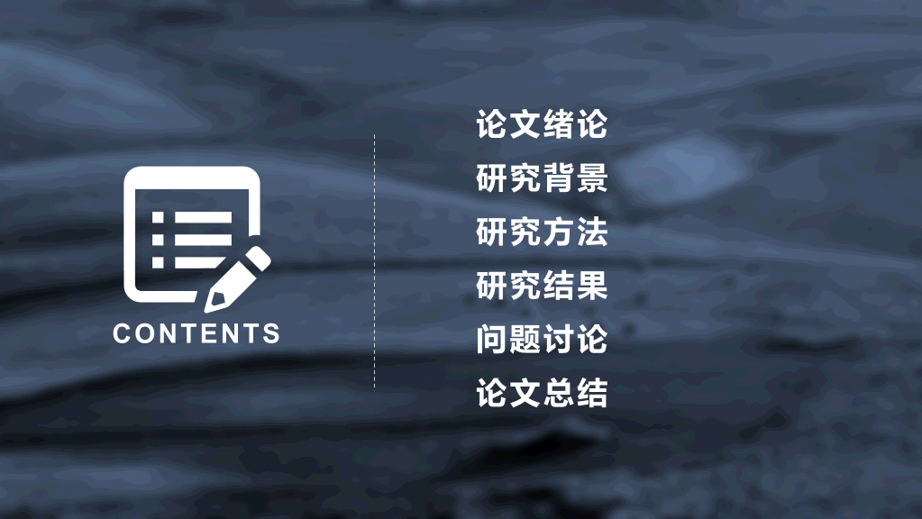 西南财经大学本科毕业论文答辩PPT