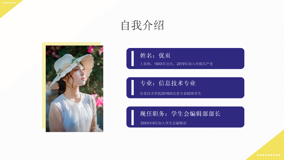 172#简约大学学生会干部竞选ppt