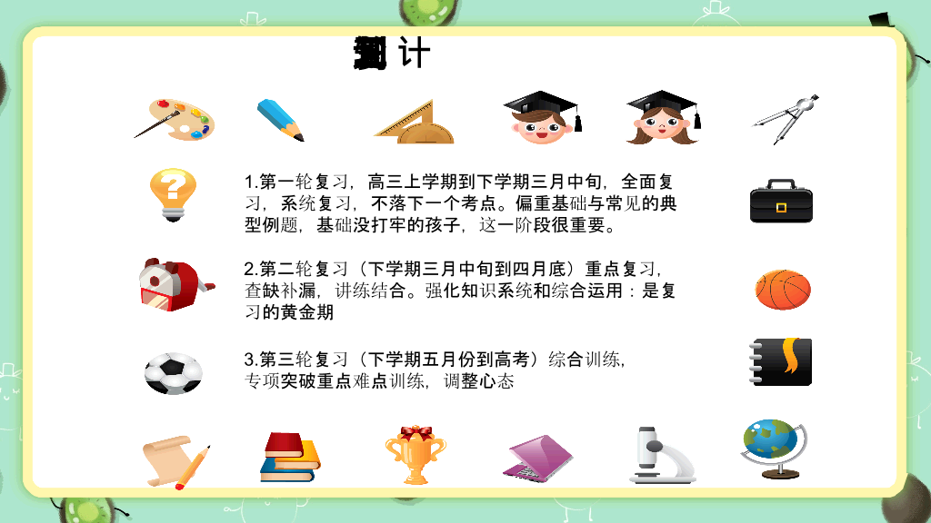 168#高中家长会主题班会PPT2