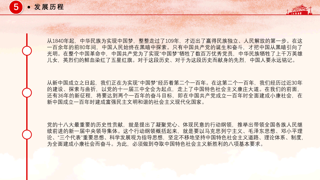 中国梦强国梦党政PPT模板