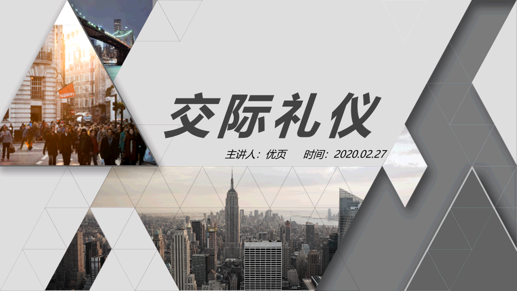 126#交际礼仪培训