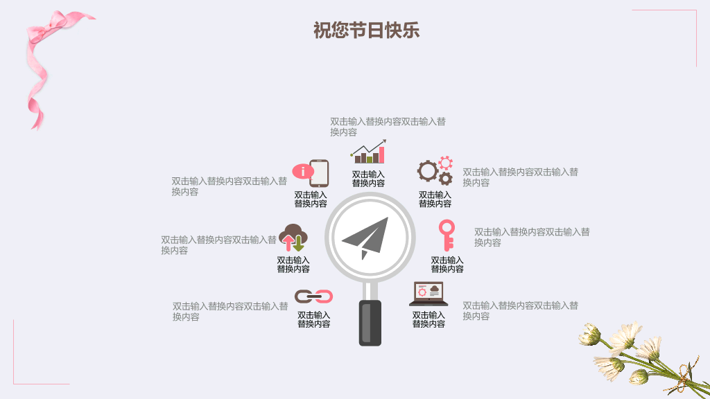 102#感恩庆祝教师节主题班会PPT20