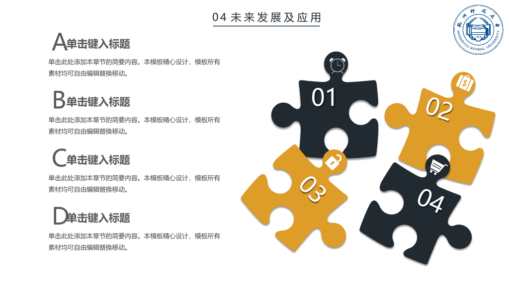 杭州师范大学本科毕业论文答辩和论文选题PPT
