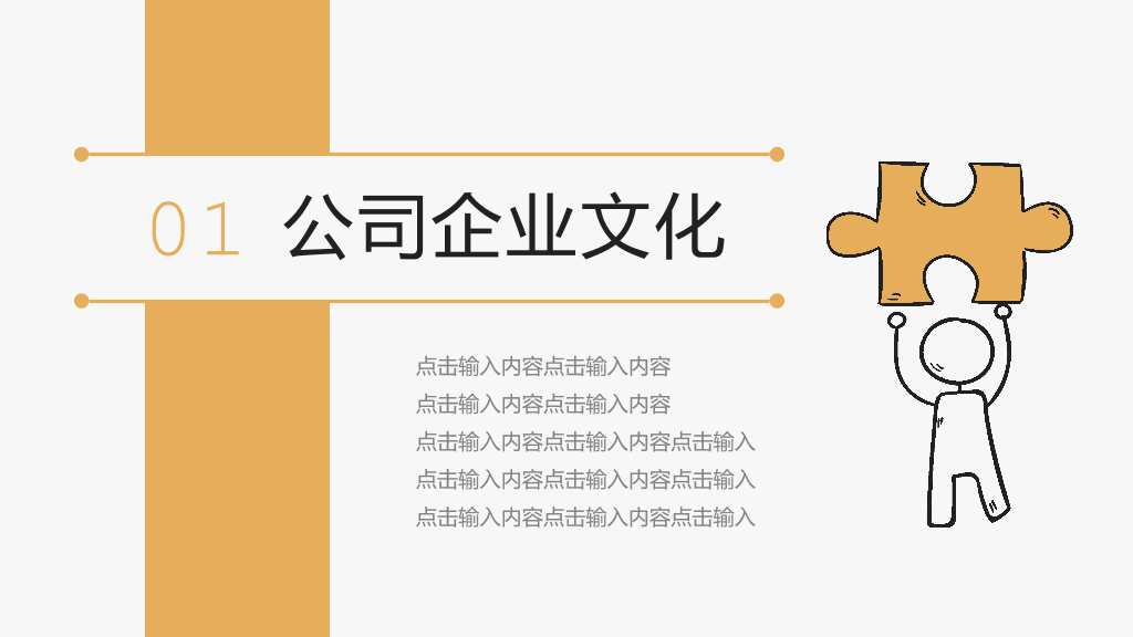 创意#创意新员工入职培训PPT模板
