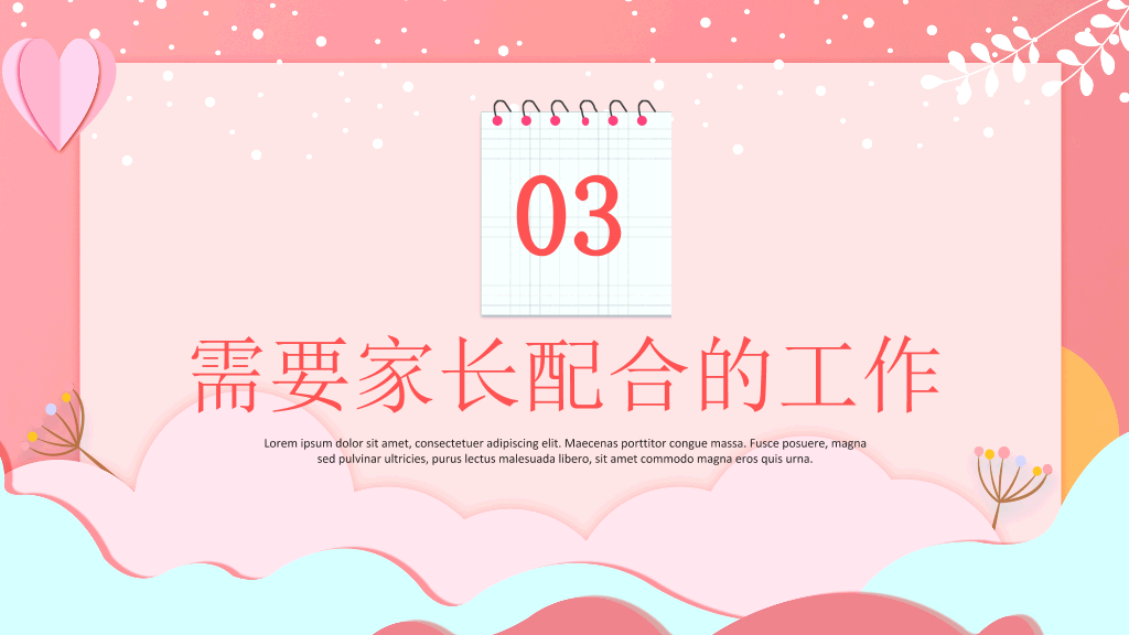 168#中学家长会主题班会PPT4