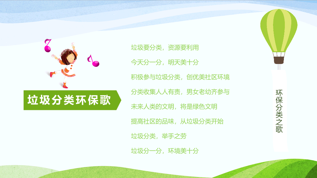 169#垃圾分类从我做起主题班会PPT