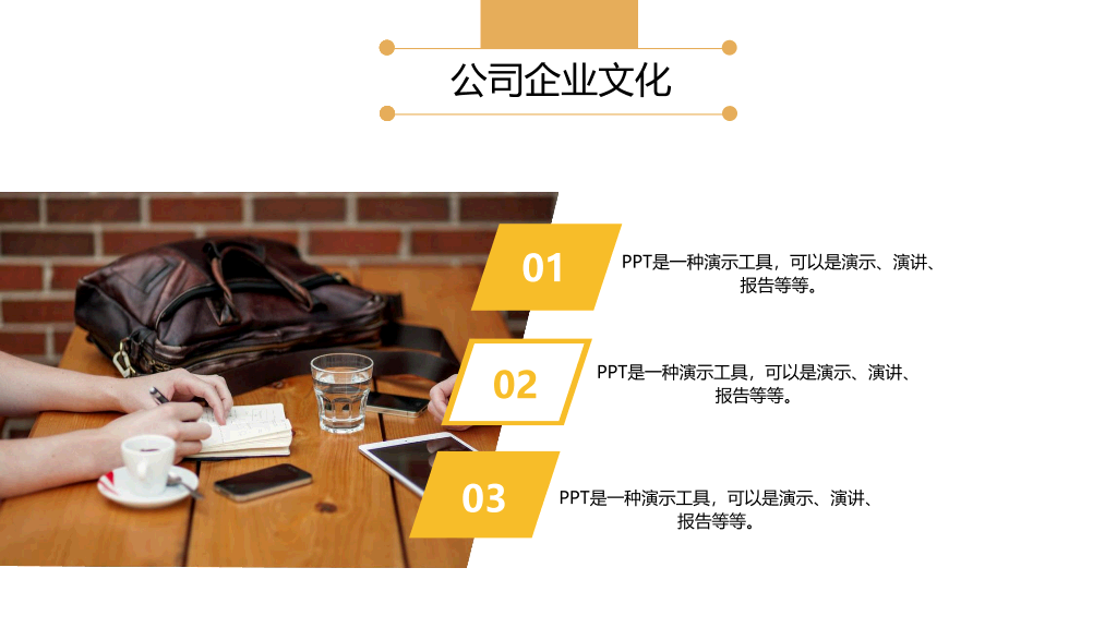 126#新员工培训演示文档