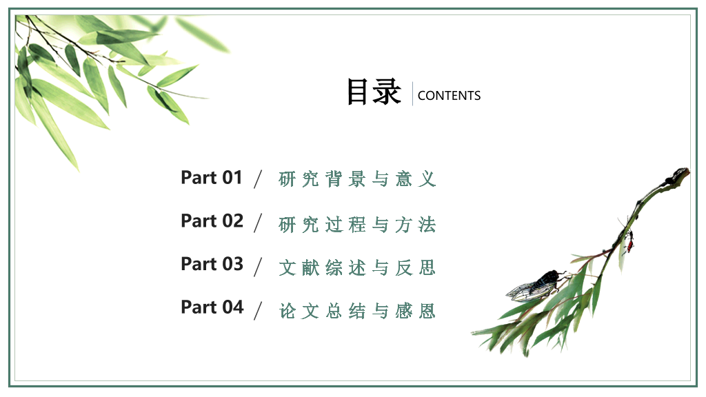 上海体育学院本科毕业论文答辩PPT