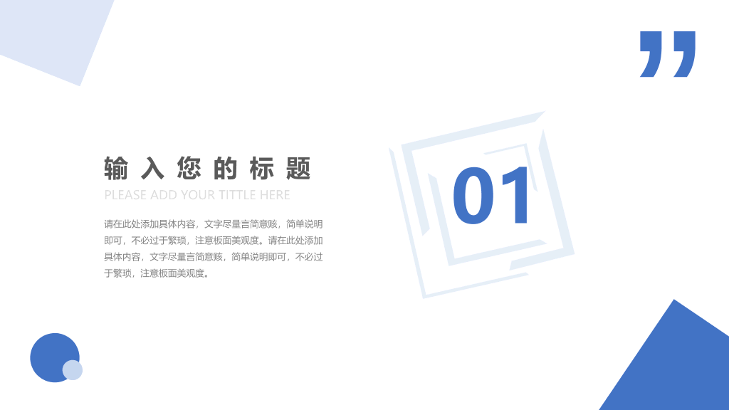 106#简洁蓝色工作汇报总结PPT模板