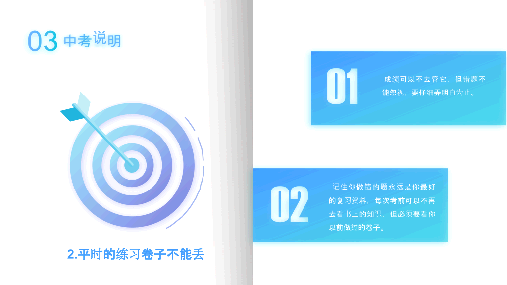 168#中学家长会主题班会PPT14