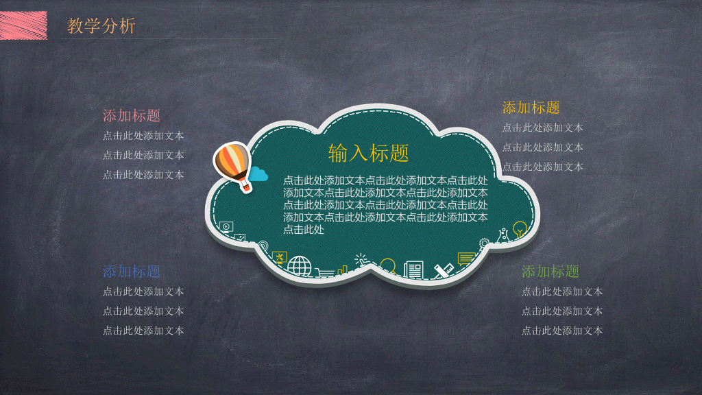 170#可爱黑板风格教学设计ppt