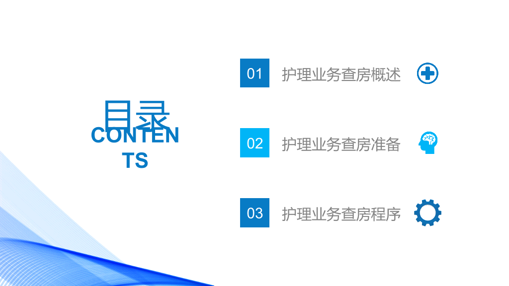 105#护理业务查房-1