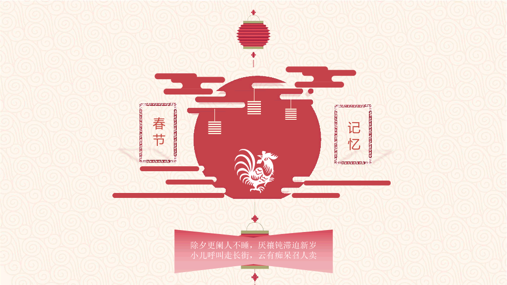 102#喜庆春节新年快乐PPT模板