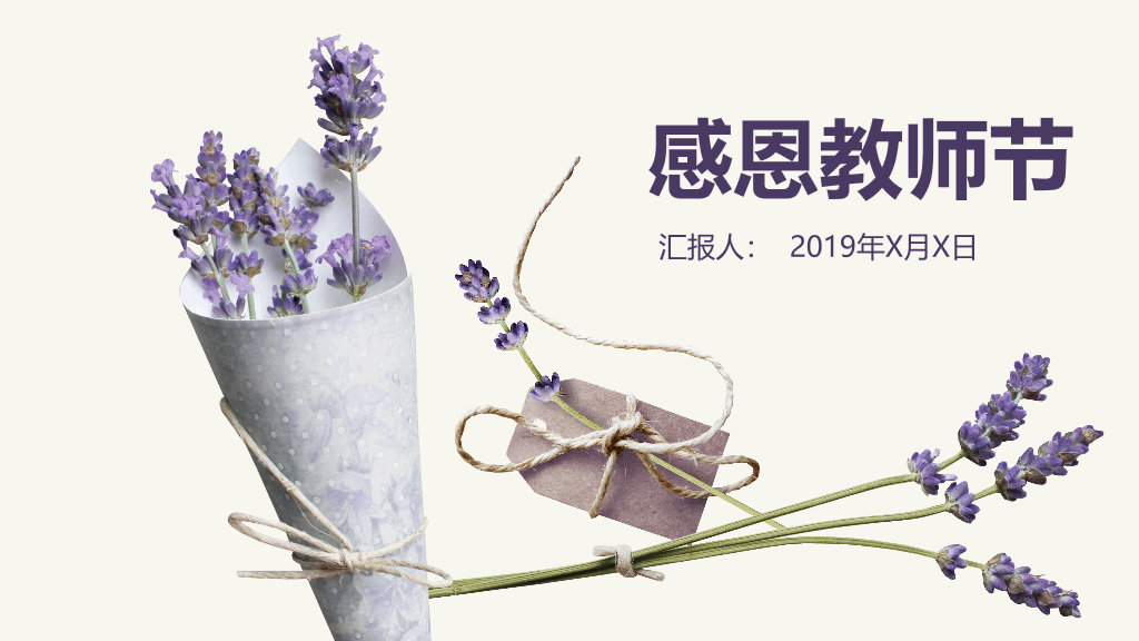 102#感恩庆祝教师节主题班会PPT24