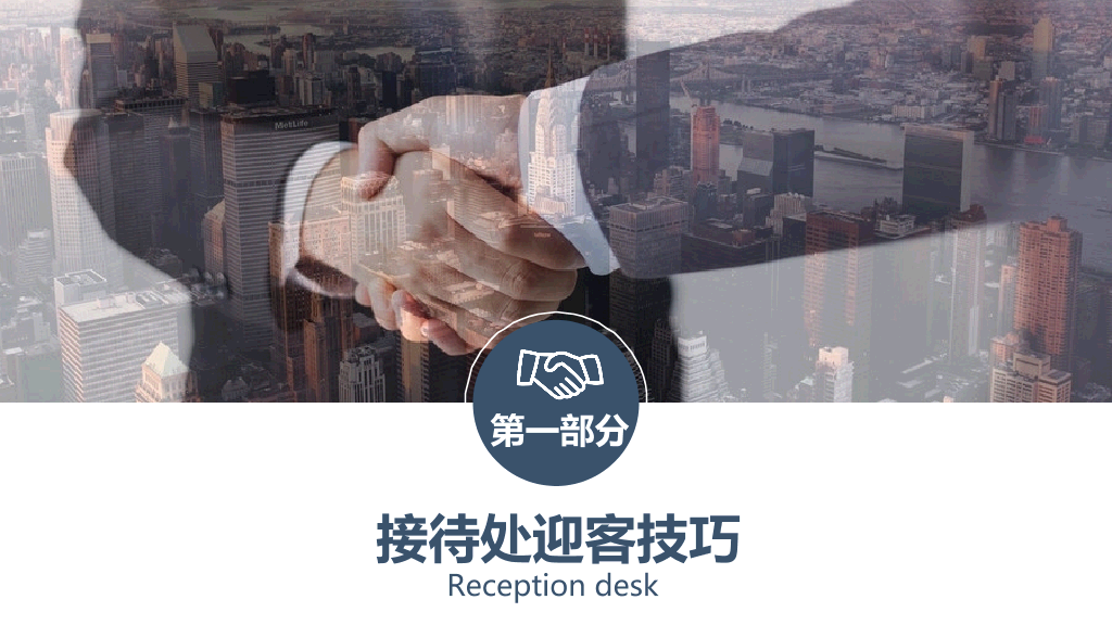 126#会务与接待礼仪培训