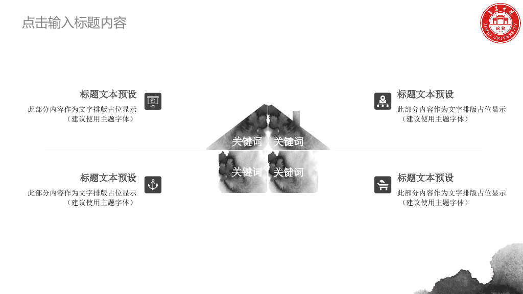 集美大学本科毕业论文答辩和论文选题PPT