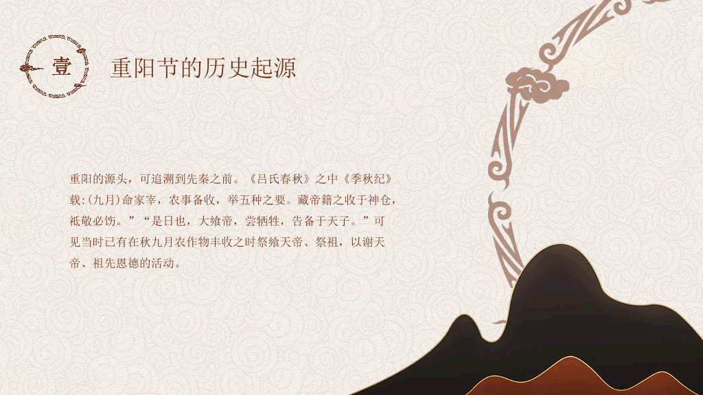 102#中国传统文化重阳节主题班会PPT