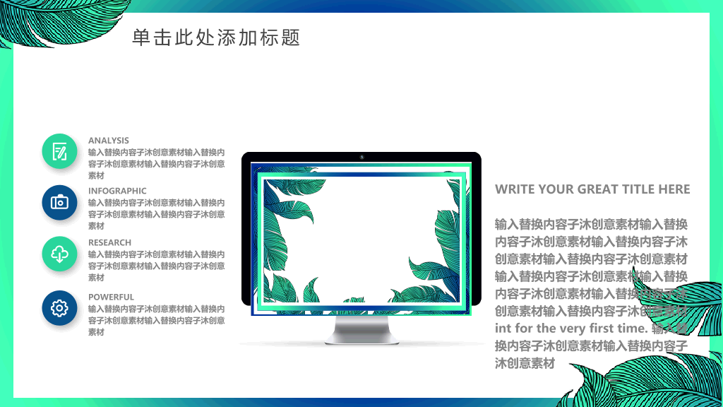 153#小清新公开课教育教学课件PPT