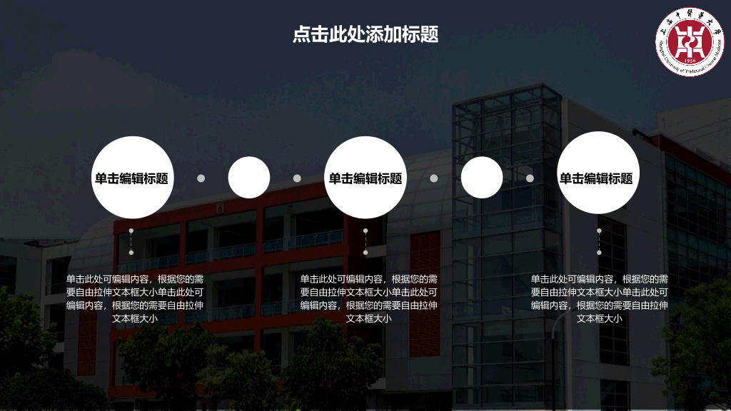 上海中医药大学本科毕业论文答辩PPT