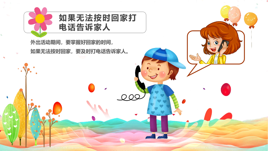 卡通防拐骗安全教育班会PPT