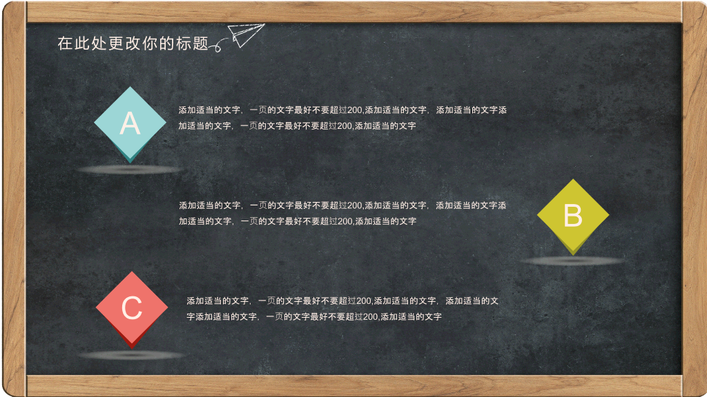 170#黑板风格教师说课PPT模板
