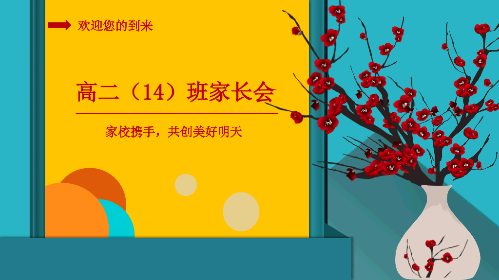 168#高中家长会主题班会PPT11
