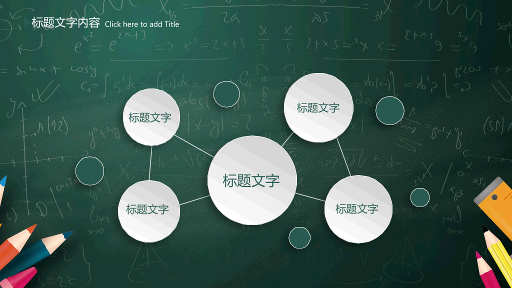 170#信息化教学、教学培训课件ppt