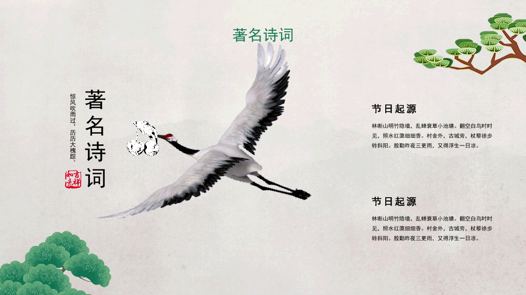 102#中国风九月九重阳节登高望远主题PPT