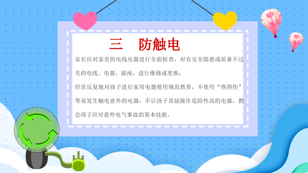 175#学生放假假期安全教育PPT模板