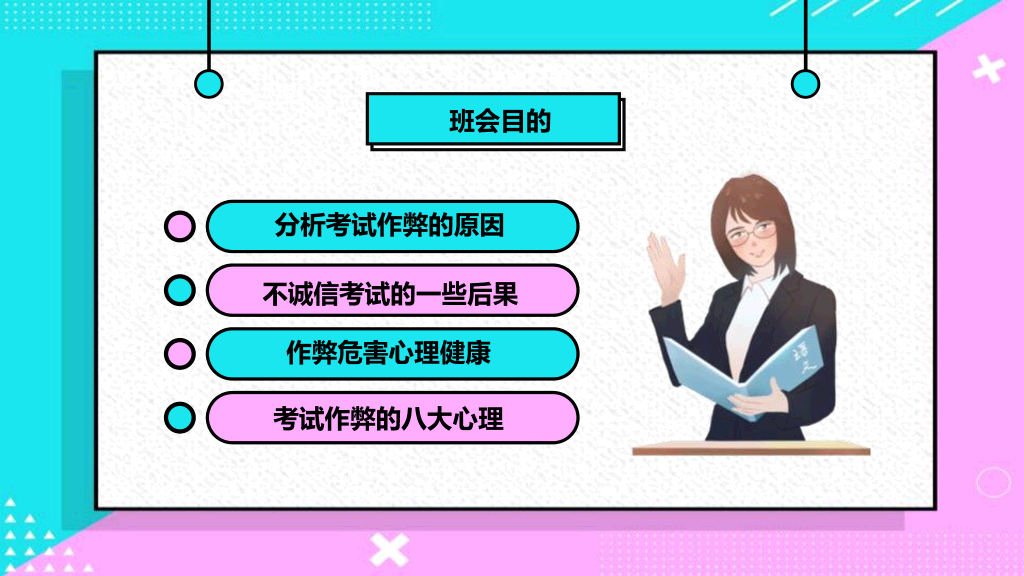 173#规范大题,诚信应试励志主题班会