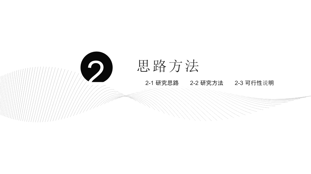 中央财经大学本科毕业论文答辩PPT