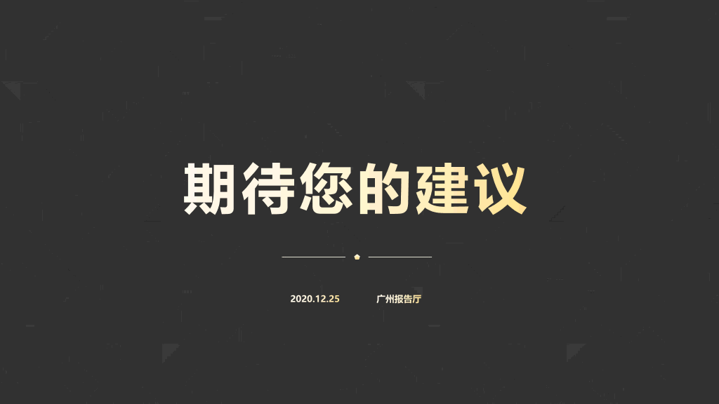 141#黑金双色年终盛典颁奖典礼PPT