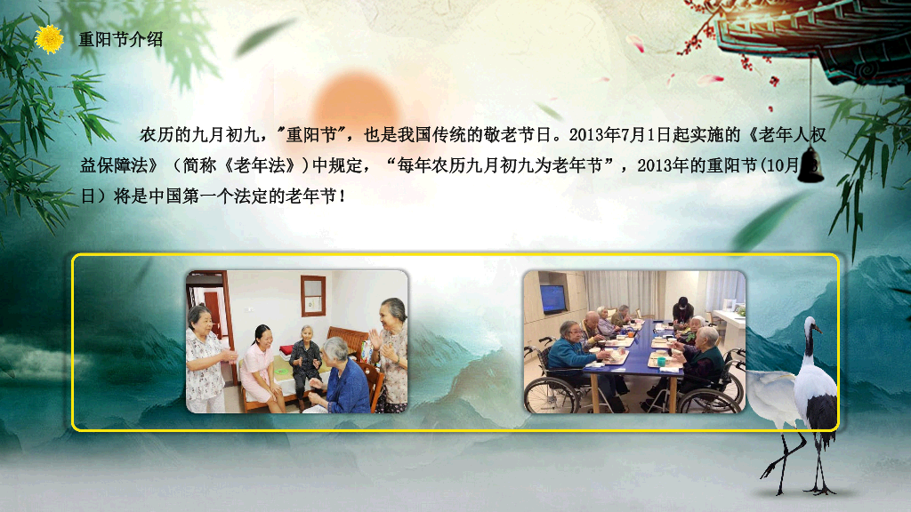 102#九月九重阳节主题班会PPT
