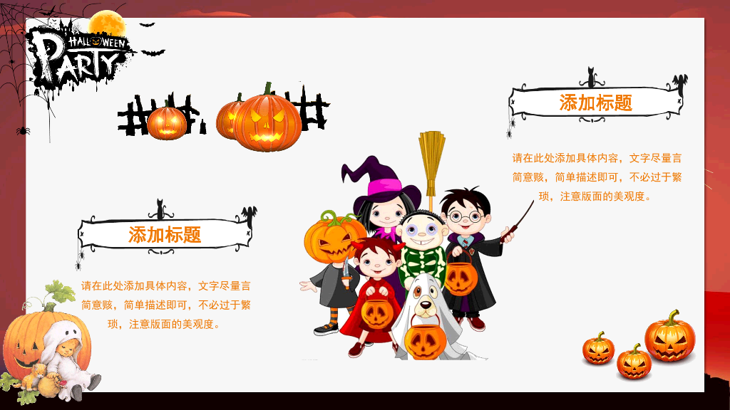 102#搞怪万圣节活动方案PPT模板