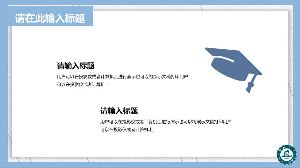 暨南大学本科毕业论文答辩PPT