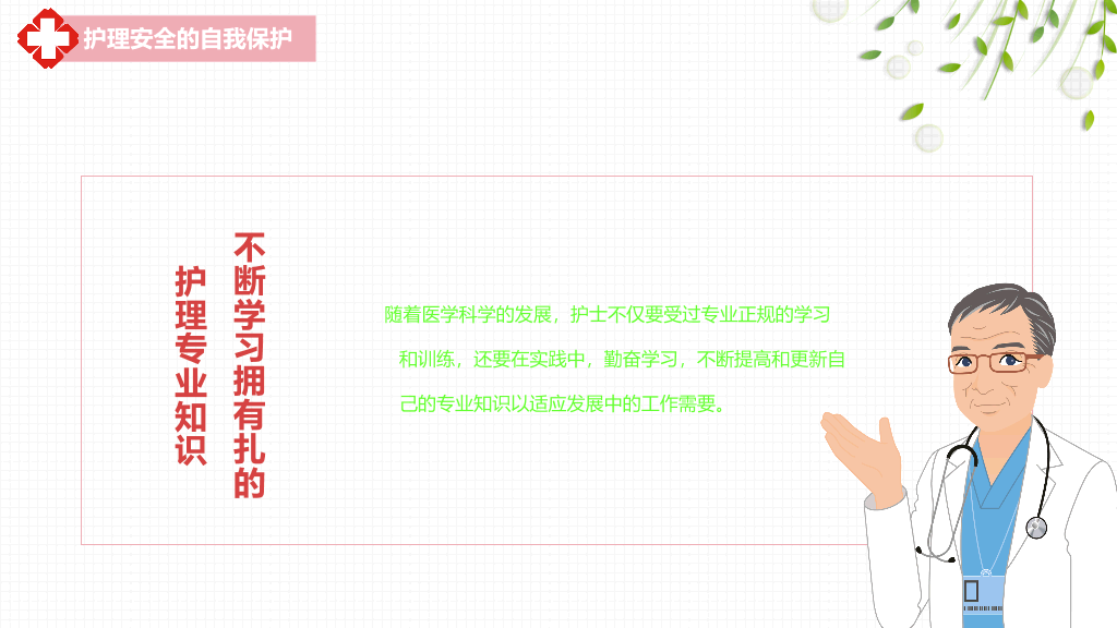 105#护理安全警示知识培