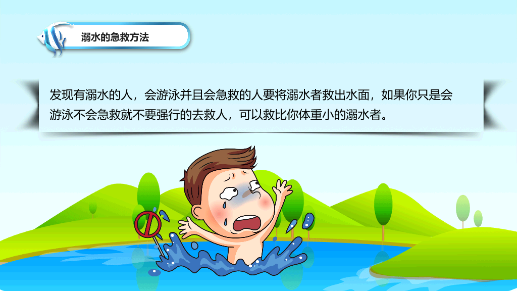 175#珍爱生命预防溺水安全教育主题PPT