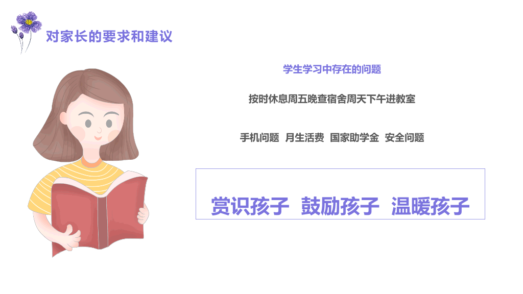 168#高中家长会主题班会PPT9