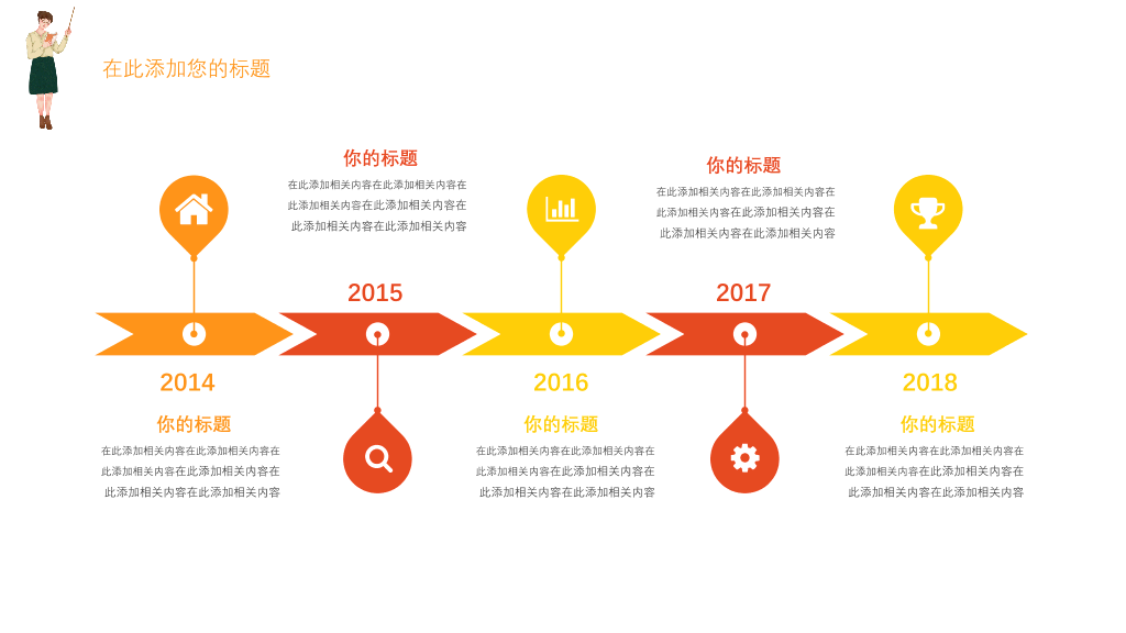 102#感恩庆祝教师节主题班会PPT9