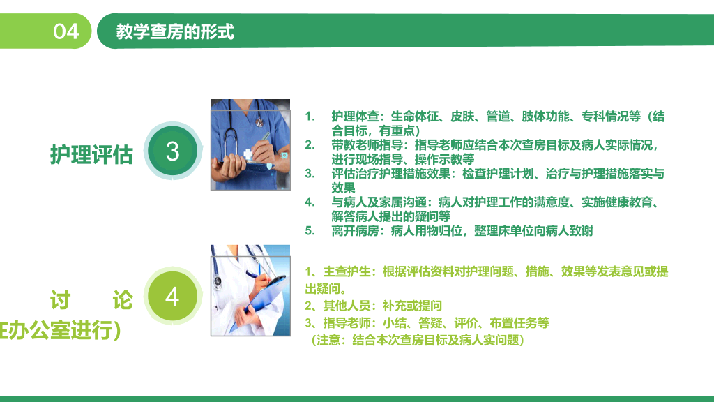 105#护理业务查房-8