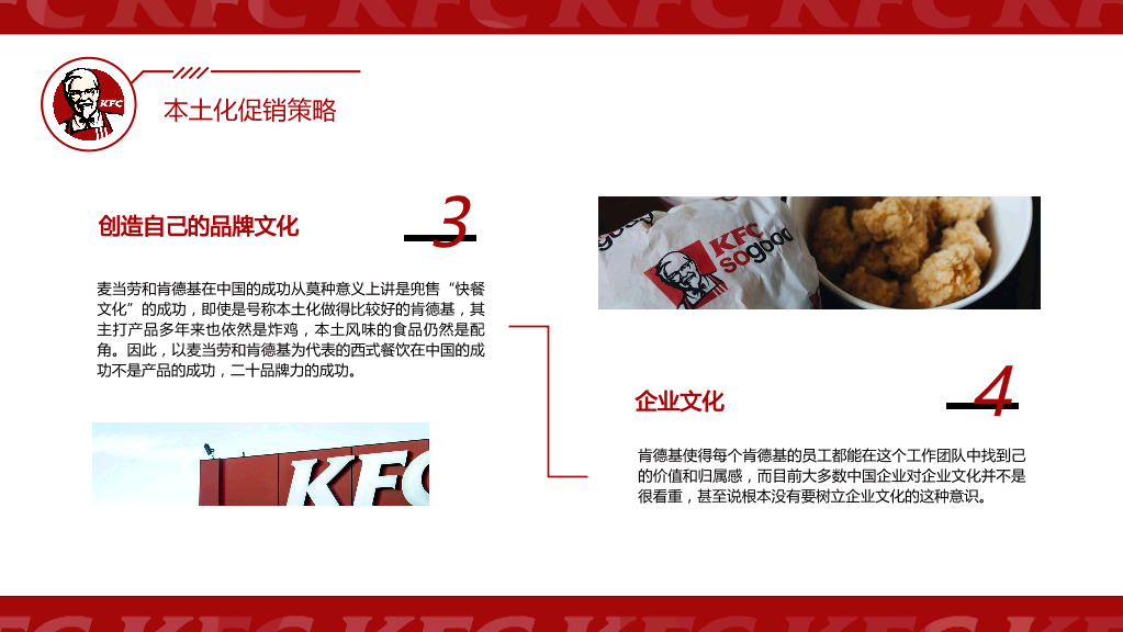 肯德基营销策略案例分析