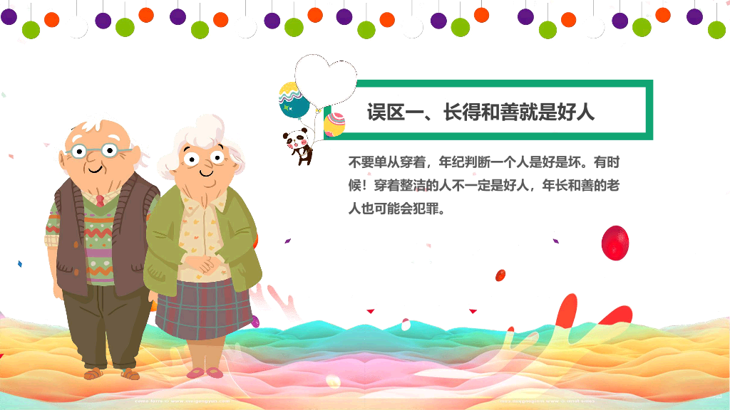 卡通防拐骗安全教育班会PPT
